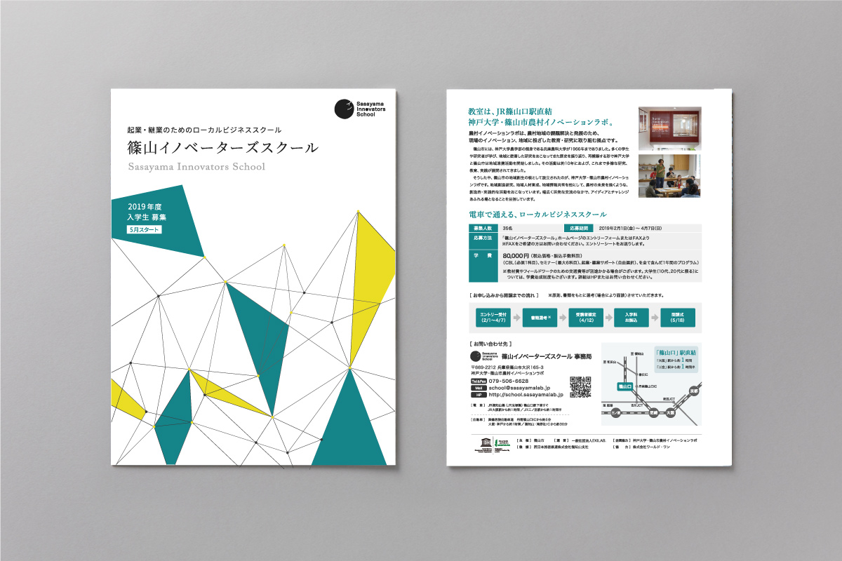 篠山イノベーターズスクール