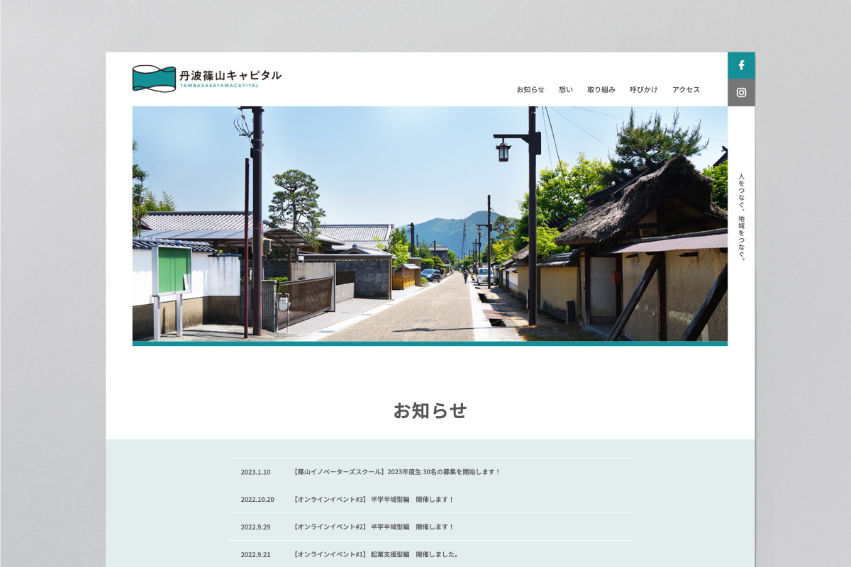 丹波篠山キャピタル