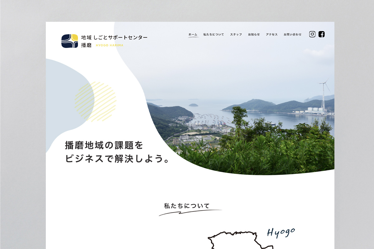 地域しごとサポートセンター播磨